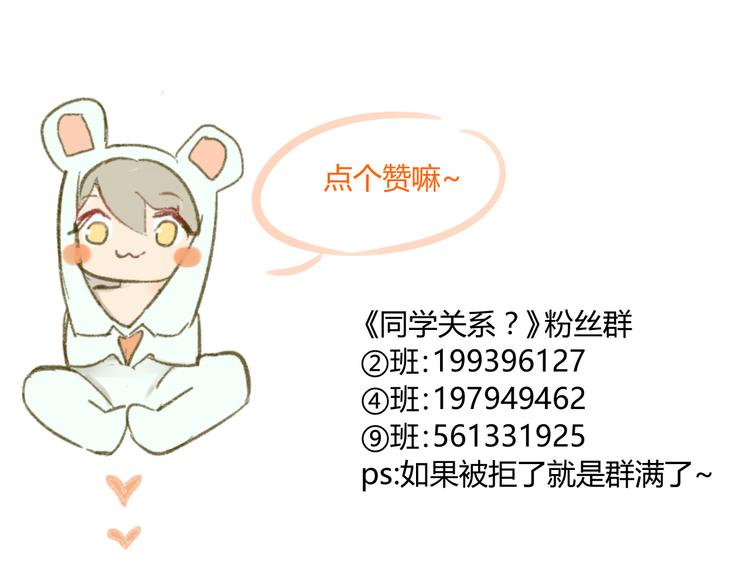 同学关系？韩漫全集-第66话 心意无删减无遮挡章节图片 