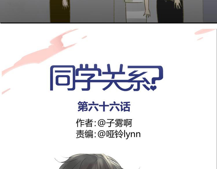 同学关系？韩漫全集-第66话 心意无删减无遮挡章节图片 