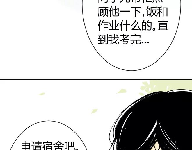 同学关系？韩漫全集-第8话 反正你还是要回家的无删减无遮挡章节图片 