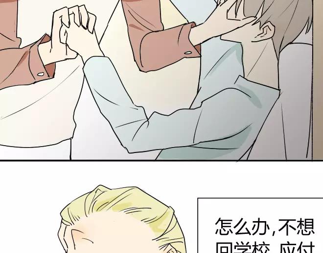 同学关系？韩漫全集-第8话 反正你还是要回家的无删减无遮挡章节图片 