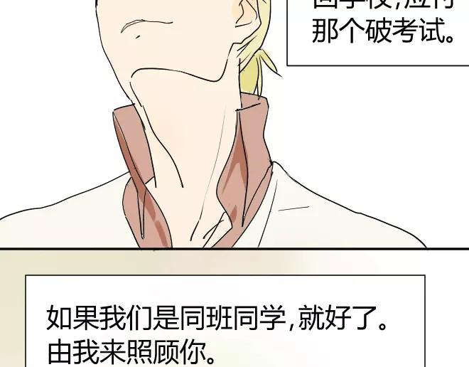 同学关系？韩漫全集-第8话 反正你还是要回家的无删减无遮挡章节图片 