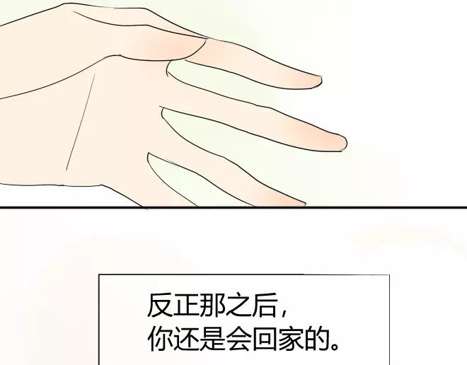 同学关系？韩漫全集-第8话 反正你还是要回家的无删减无遮挡章节图片 