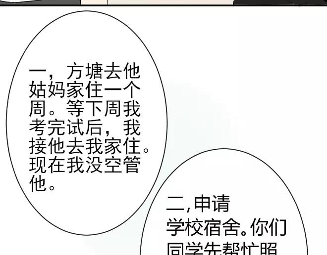同学关系？韩漫全集-第8话 反正你还是要回家的无删减无遮挡章节图片 