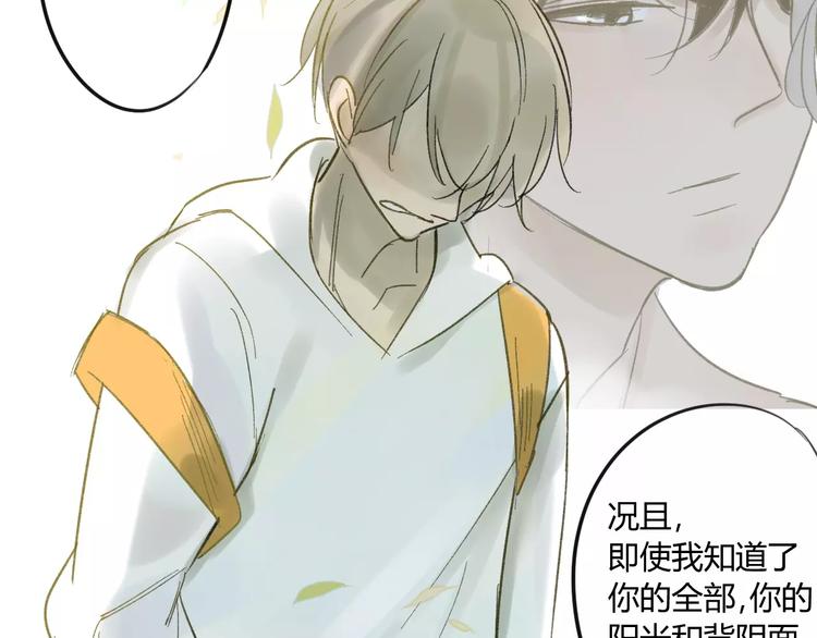 同学关系？韩漫全集-第67话 害怕失去无删减无遮挡章节图片 