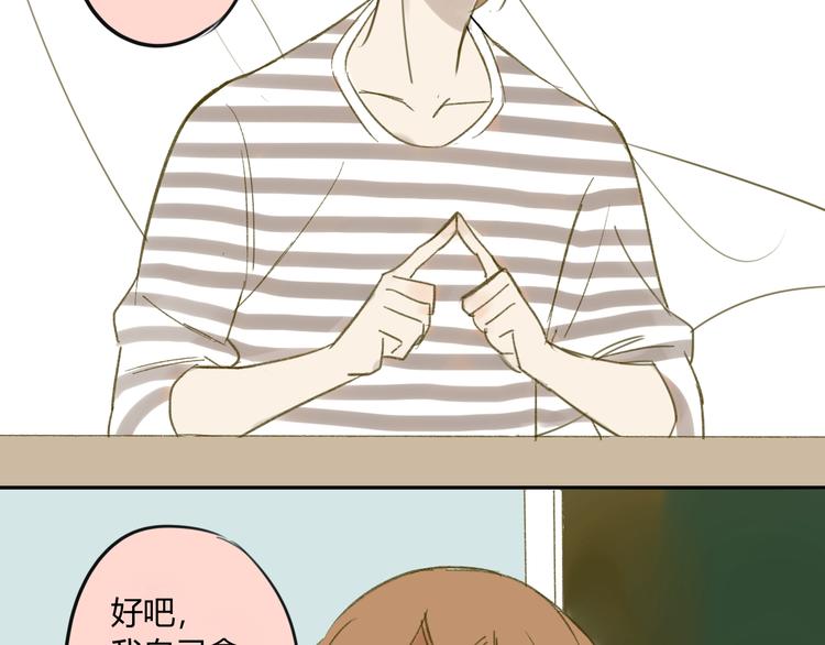 同学关系？韩漫全集-第67话 害怕失去无删减无遮挡章节图片 
