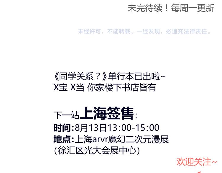 同学关系？韩漫全集-第67话 害怕失去无删减无遮挡章节图片 