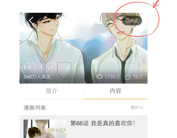 同学关系？韩漫全集-第67话 害怕失去无删减无遮挡章节图片 