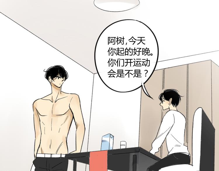 同学关系？韩漫全集-第68话 有些事需要谈谈了无删减无遮挡章节图片 