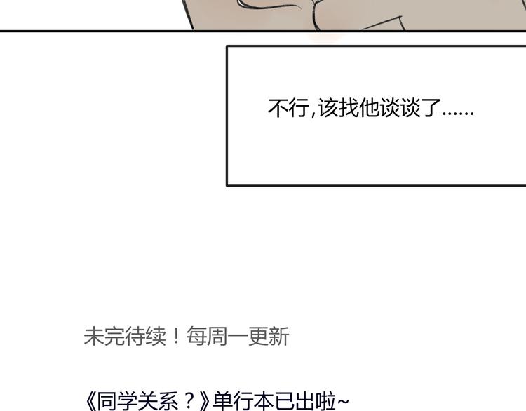 同学关系？韩漫全集-第68话 有些事需要谈谈了无删减无遮挡章节图片 