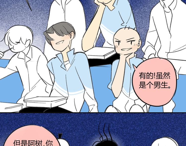 同学关系？韩漫全集-第69话 靠近你无删减无遮挡章节图片 