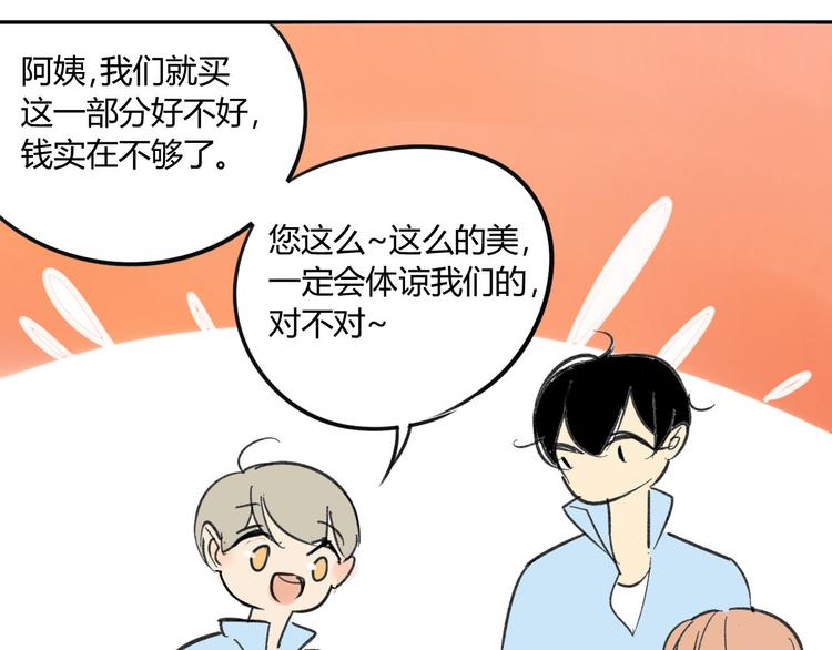 同学关系？韩漫全集-第69话 靠近你无删减无遮挡章节图片 