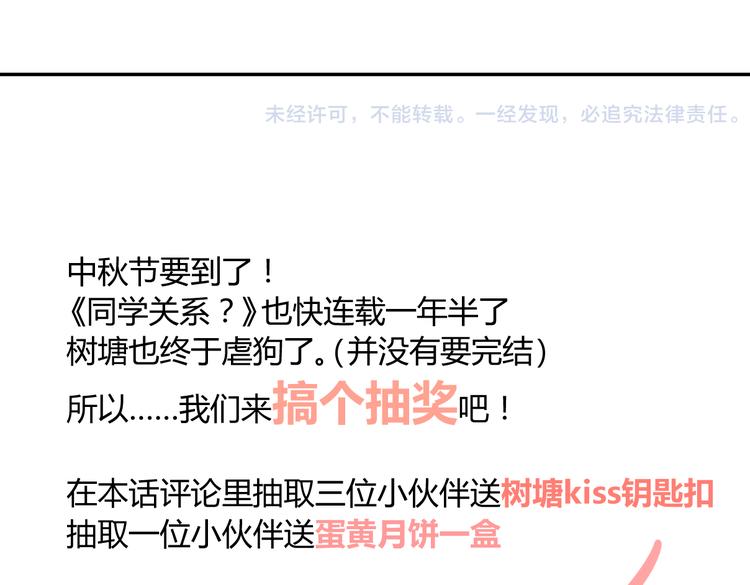同学关系？韩漫全集-第73话 表明态度无删减无遮挡章节图片 
