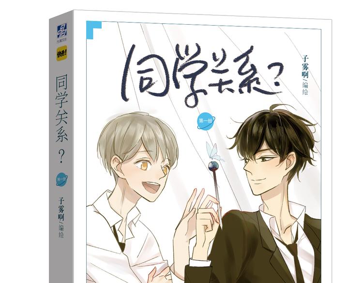 同学关系？韩漫全集-第73话 表明态度无删减无遮挡章节图片 