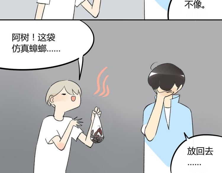 同学关系？韩漫全集-第74话 转变无删减无遮挡章节图片 