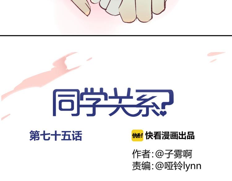 同学关系？韩漫全集-第75话 想让他过上不输于现在的生活无删减无遮挡章节图片 
