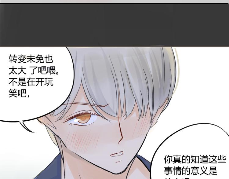 同学关系？韩漫全集-第76话 你知道这样对我的意义吗？无删减无遮挡章节图片 