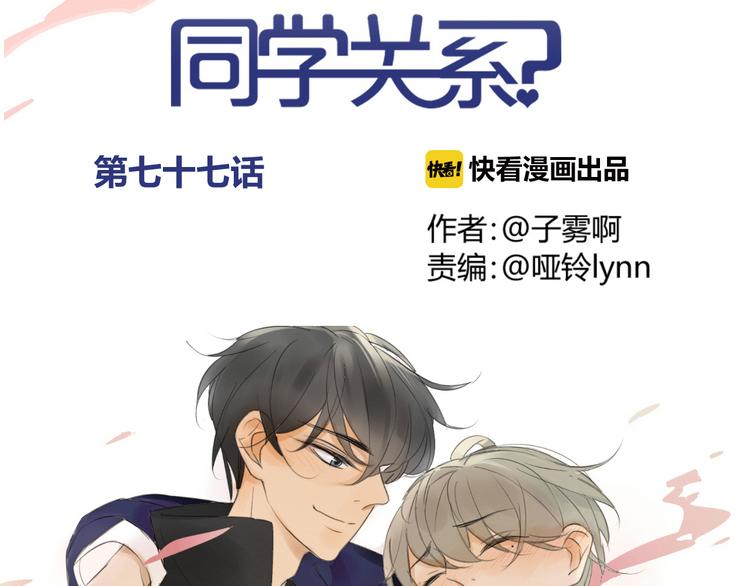 同学关系？韩漫全集-第77话 想念无删减无遮挡章节图片 