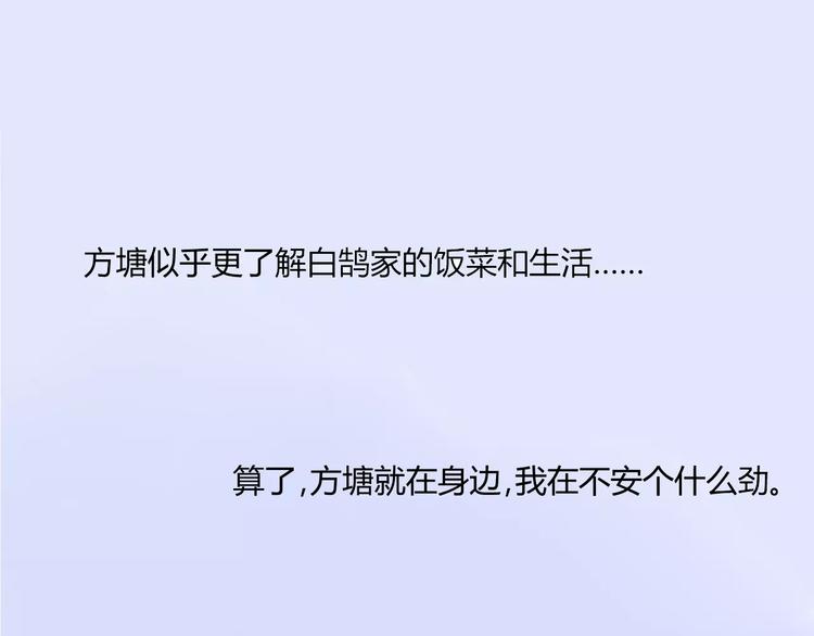 同学关系？韩漫全集-第80话 白鹄归来无删减无遮挡章节图片 