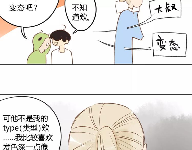 同学关系？韩漫全集-第81话 果然你们俩会一起出现无删减无遮挡章节图片 