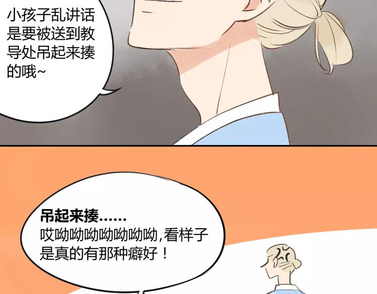 同学关系？韩漫全集-第81话 果然你们俩会一起出现无删减无遮挡章节图片 