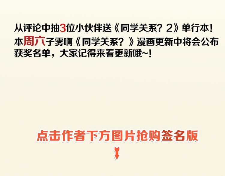 同学关系？韩漫全集-送福利！《同学关系？2》温馨上市！无删减无遮挡章节图片 