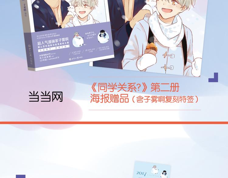 同学关系？韩漫全集-送福利！《同学关系？2》温馨上市！无删减无遮挡章节图片 