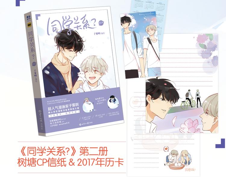 同学关系？韩漫全集-送福利！《同学关系？2》温馨上市！无删减无遮挡章节图片 