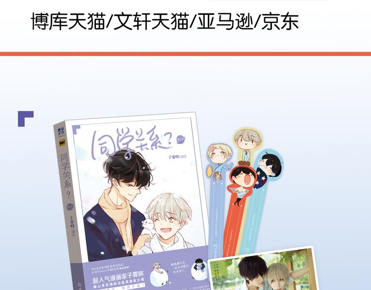 同学关系？韩漫全集-送福利！《同学关系？2》温馨上市！无删减无遮挡章节图片 