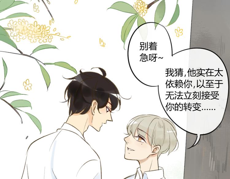 同学关系？韩漫全集-第83话 他会理解的无删减无遮挡章节图片 