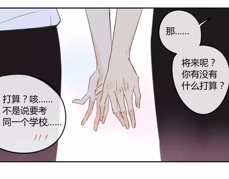 同学关系？韩漫全集-第84话 未来的打算无删减无遮挡章节图片 