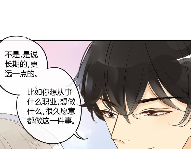 同学关系？韩漫全集-第84话 未来的打算无删减无遮挡章节图片 