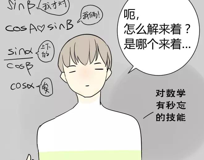 同学关系？韩漫全集-第10话 阿树数学这么好？！无删减无遮挡章节图片 