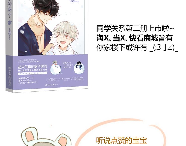 同学关系？韩漫全集-第85话 最优的选择无删减无遮挡章节图片 