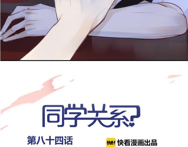 同学关系？韩漫全集-第85话 最优的选择无删减无遮挡章节图片 