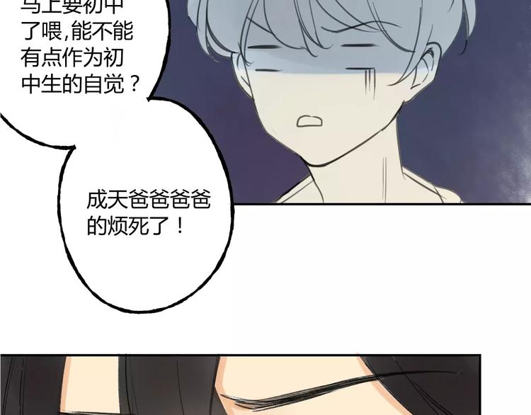 同学关系？韩漫全集-第87话  哭笑不得的冷战无删减无遮挡章节图片 