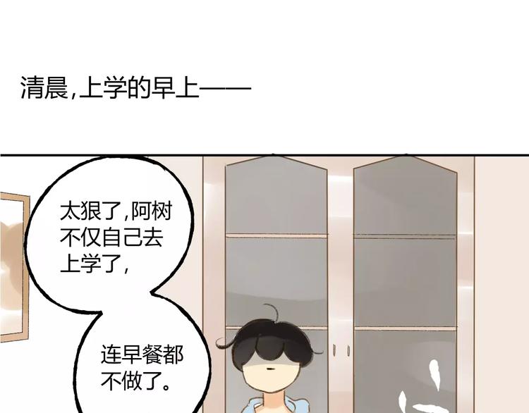 同学关系？韩漫全集-第87话  哭笑不得的冷战无删减无遮挡章节图片 