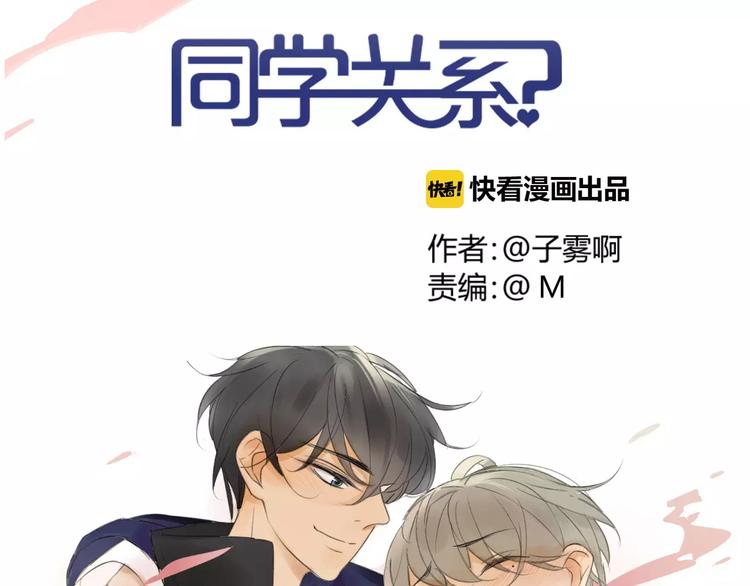 同学关系？韩漫全集-第87话  哭笑不得的冷战无删减无遮挡章节图片 