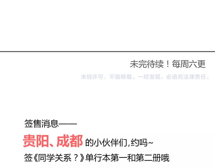 同学关系？韩漫全集-第87话  哭笑不得的冷战无删减无遮挡章节图片 