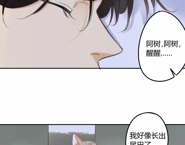 同学关系？韩漫全集-番外篇5  小尾巴无删减无遮挡章节图片 