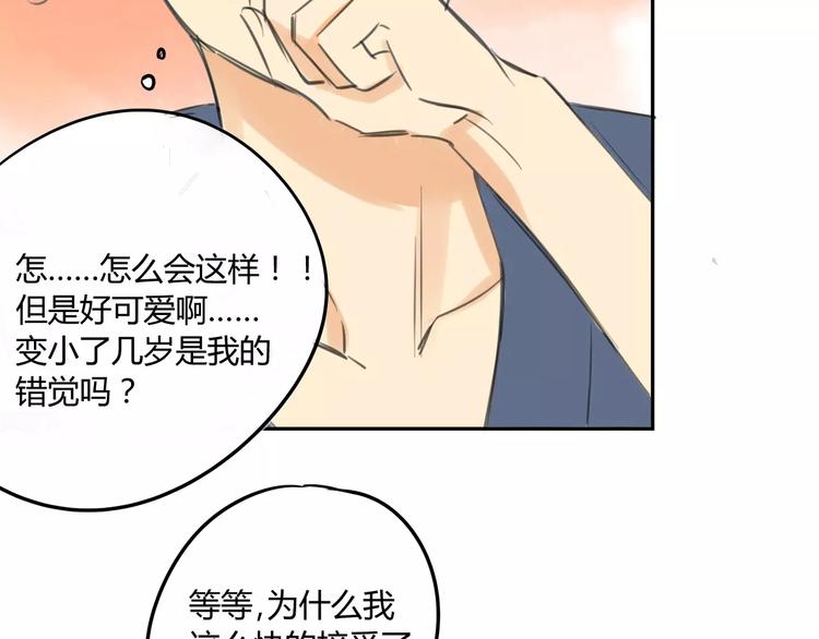 同学关系？韩漫全集-番外篇5  小尾巴无删减无遮挡章节图片 