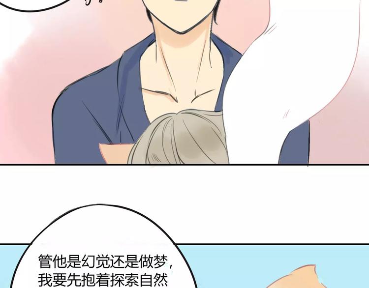 同学关系？韩漫全集-番外篇5  小尾巴无删减无遮挡章节图片 