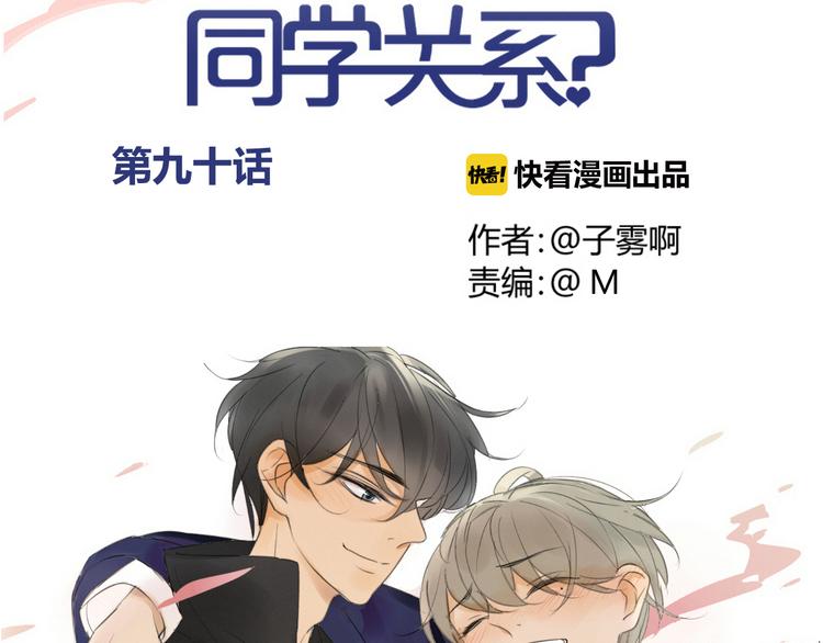 同学关系？韩漫全集-第89话  虎父无犬子无删减无遮挡章节图片 