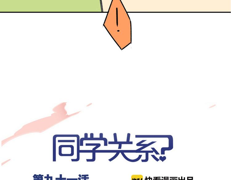 同学关系？韩漫全集-第91话  烟火暖心无删减无遮挡章节图片 