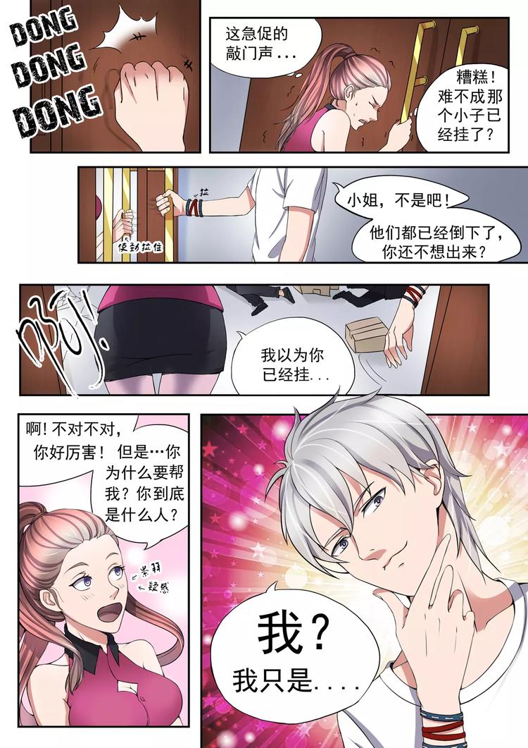 透视之眼韩漫全集-第2话无删减无遮挡章节图片 