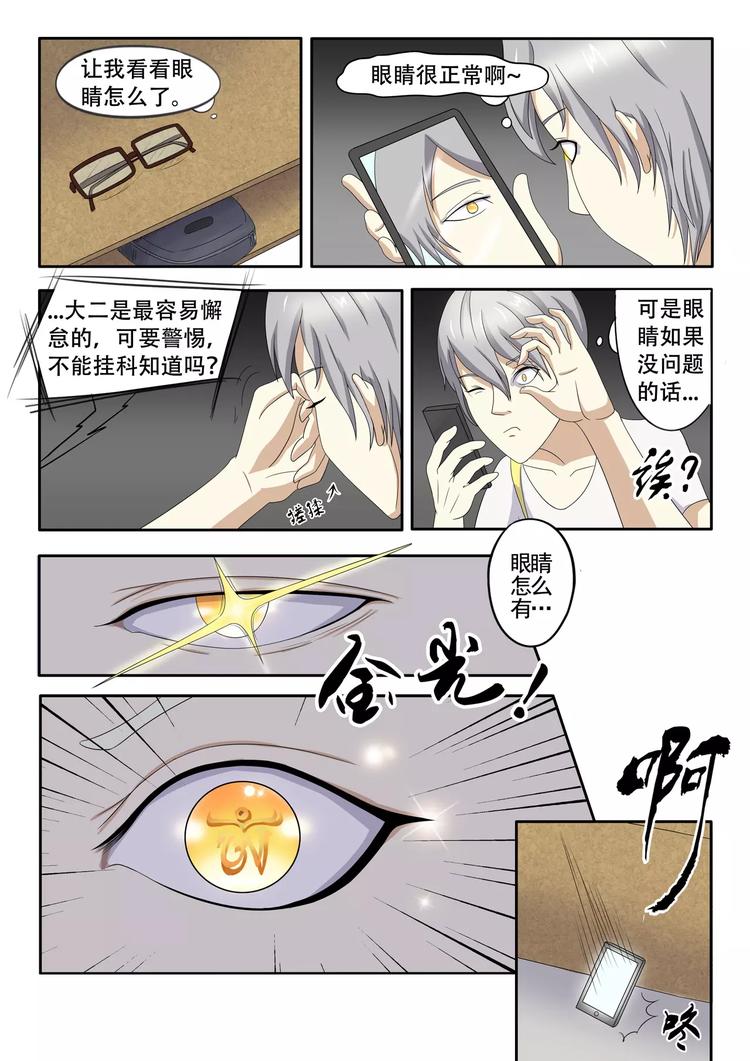 透视之眼韩漫全集-第12话无删减无遮挡章节图片 