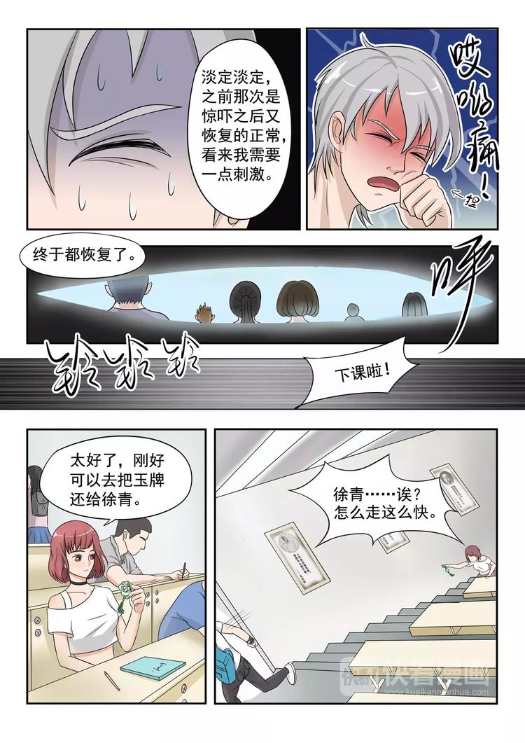 透视之眼韩漫全集-第13话无删减无遮挡章节图片 