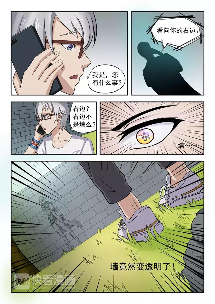 透视之眼韩漫全集-第13话无删减无遮挡章节图片 