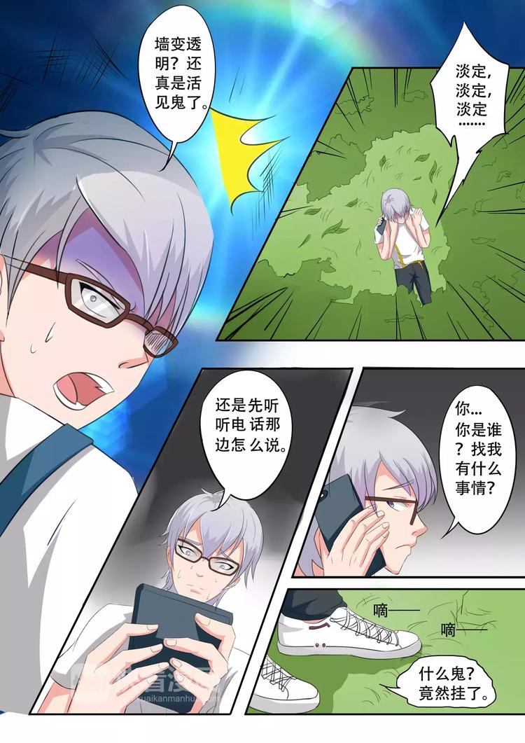透视之眼韩漫全集-第14话无删减无遮挡章节图片 