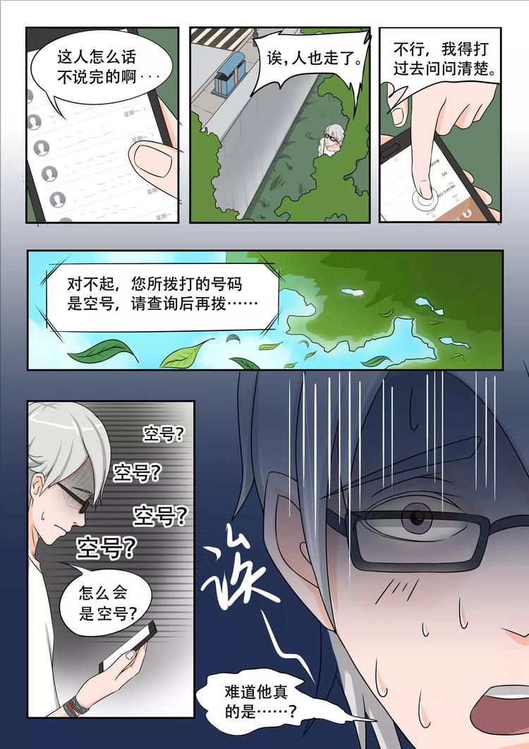 透视之眼韩漫全集-第14话无删减无遮挡章节图片 