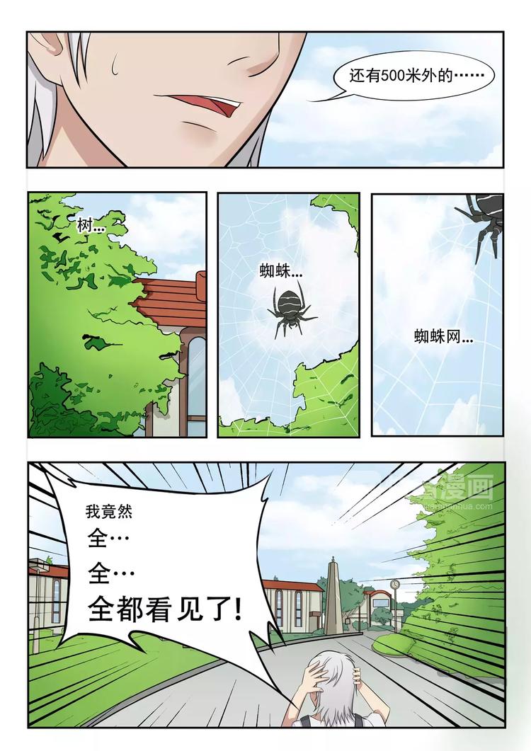 透视之眼韩漫全集-第14话无删减无遮挡章节图片 